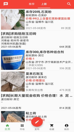 耐材通商城 耐材通