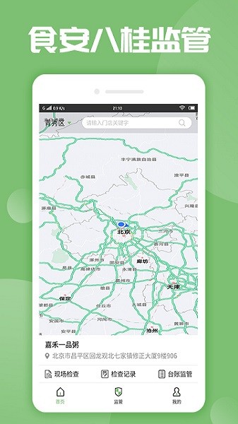 食安八桂監(jiān)管 v1.0.18 安卓版 1