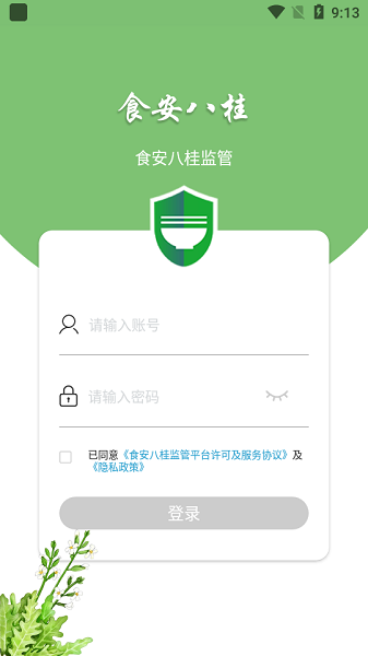 食安八桂監(jiān)管app下載