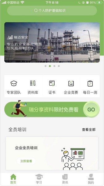 瑞邁教育app