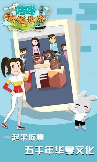 咕咚環(huán)游世界手游 v1.0.0 安卓版 0