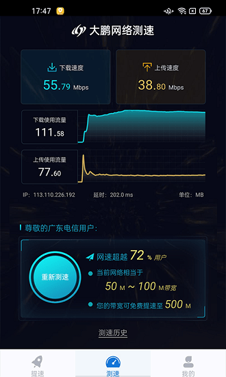 大鵬網(wǎng)速大師手機(jī)版 v1.3.3 安卓版 0