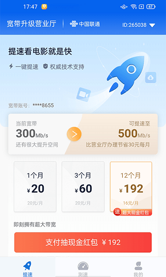 大鵬網(wǎng)速大師手機(jī)版 v1.3.3 安卓版 3
