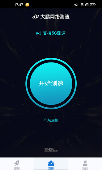 大鵬網(wǎng)速大師手機(jī)版 v1.3.3 安卓版 1