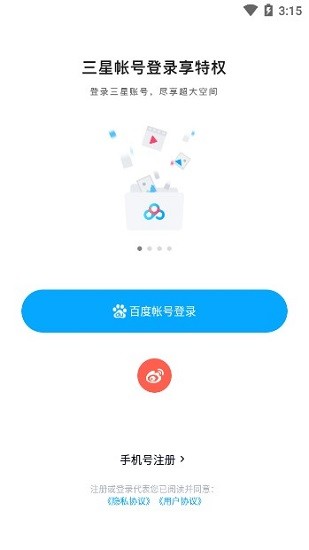 百度網(wǎng)盤三星定制app