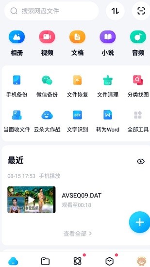 百度網(wǎng)盤三星定制版 v11.5.3 官方安卓版 2