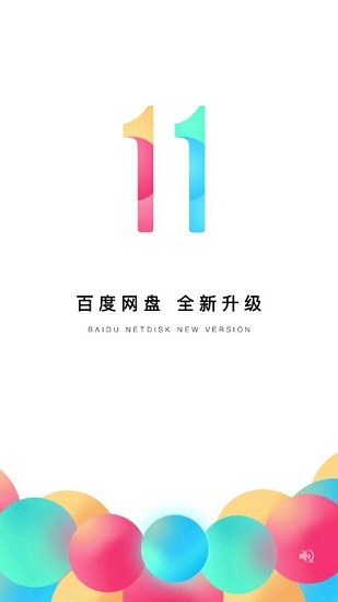 百度網(wǎng)盤三星定制版 v11.5.3 官方安卓版 3