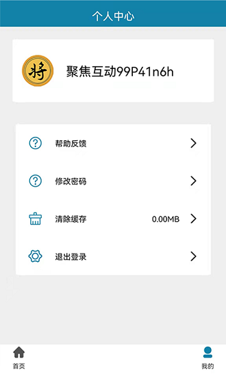 開心象棋游戲 v2.1 安卓版 0