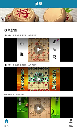 開心象棋游戲 v2.1 安卓版 1