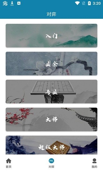 開心象棋手機(jī)版 開心象棋游戲