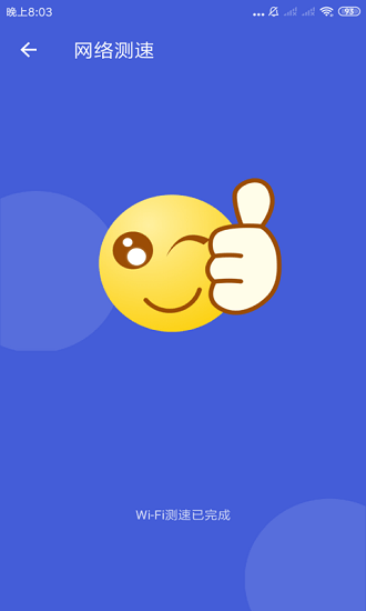 天神wifi助手最新版1