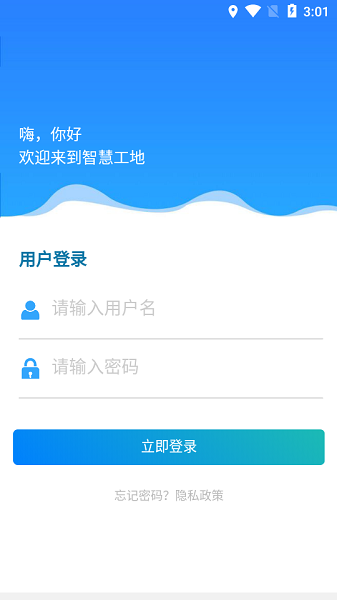 西海岸住建云監(jiān)管平臺 v2.2.1 安卓版 0