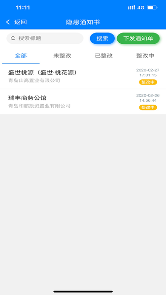 西海岸住建云監(jiān)管平臺 v2.2.1 安卓版 1
