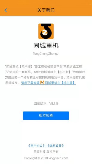 同城重機官方版 v5.3.2 安卓版 2