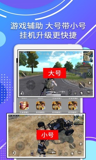 分身助手免費版