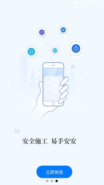 安安建筑安全系統(tǒng)最新下載 安安建筑安全系統(tǒng)app下載