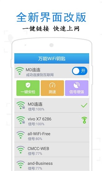 萬通wifi鑰匙正式版 v10.4.8 安卓版 0