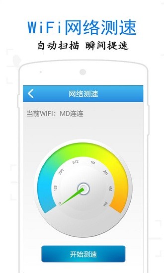 萬通wifi鑰匙正式版 v10.4.8 安卓版 3