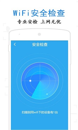 萬通wifi鑰匙正式版 v10.4.8 安卓版 1