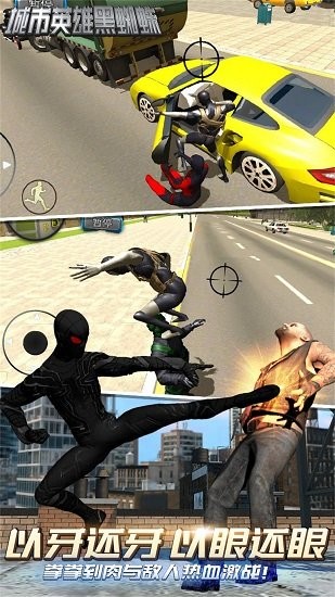 城市英雄黑蜘蛛手游 v1.0 安卓版 0