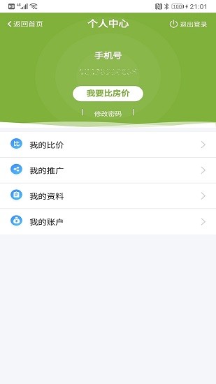 比房價app v1.0.0 安卓版 3
