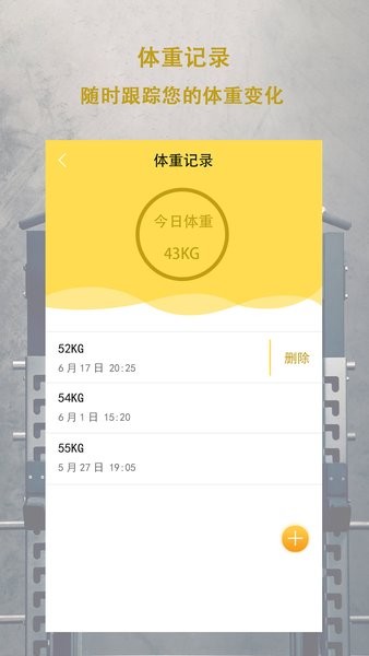 每日體重打卡app v1.2 安卓版 1