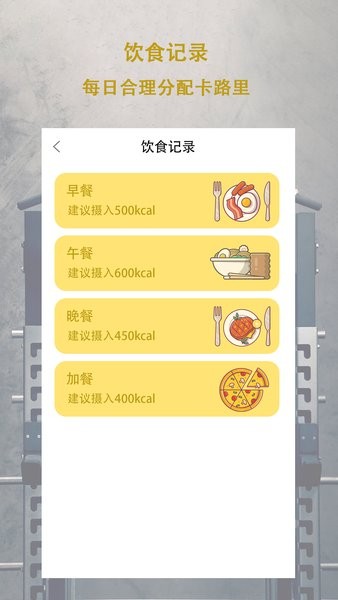 每日體重打卡app
