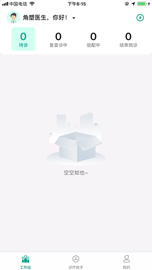 角塑醫(yī)生app v1.4 安卓版 0