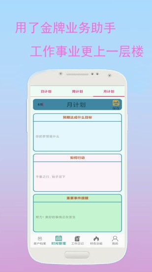 金牌業(yè)務(wù)助手app v2.3.1 安卓版 2