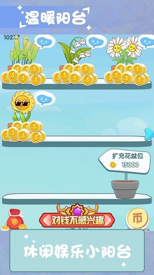 溫暖小陽臺游戲 v1.0.1 安卓版 2