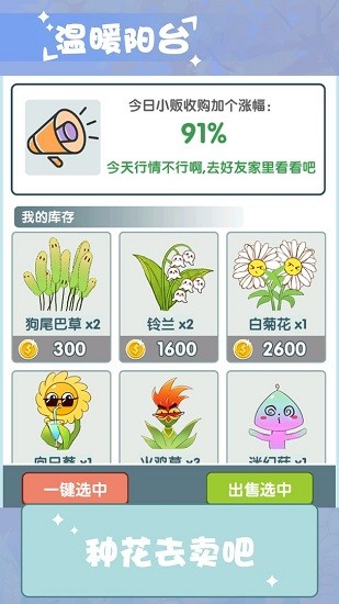 溫暖小陽臺游戲 v1.0.1 安卓版 3