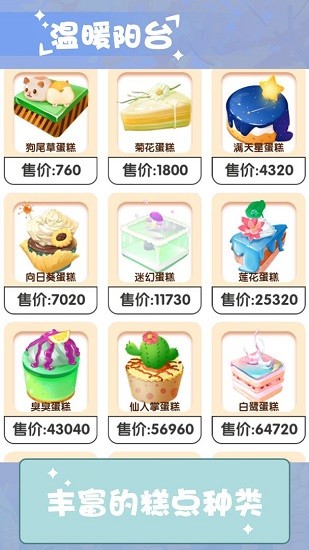 溫暖小陽臺 溫暖小陽臺紅包版