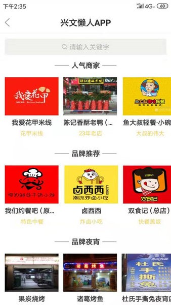 興文懶人app v2.2.9 安卓版 0