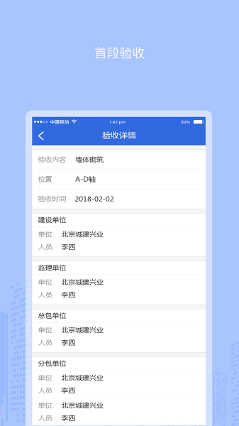 智能化管控平臺(tái)app下載