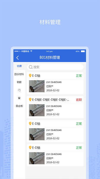 智能化管控平臺(tái) v1.0.1 安卓版 2
