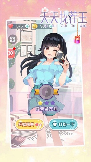 天天找茬王蘋(píng)果手機(jī)版 v1.0.0 最新版 3