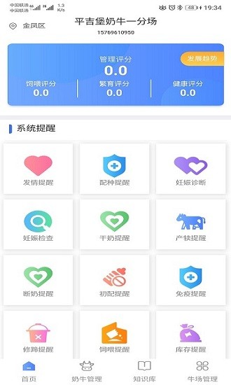 dr云牧場(chǎng)app v7.1.14 最新版 1