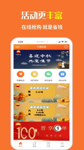 中油直批官方版 v1.4.0 安卓最新版 0