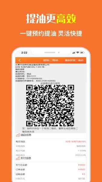 中油直批官方版 v1.4.0 安卓最新版 3