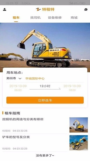 特租特工程機械出租 v0.1.30 安卓版 0