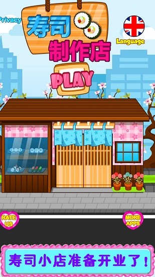 壽司制作店 v8.0.8 安卓版 0