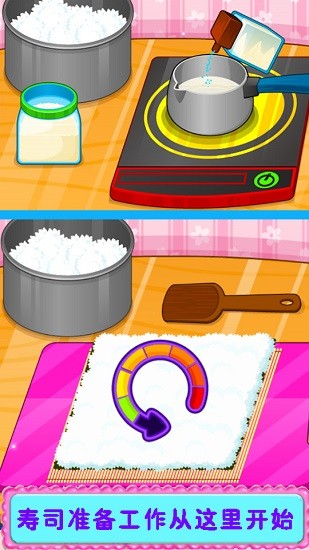 壽司制作店 v8.0.8 安卓版 3