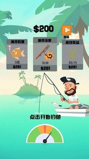 超級釣魚大師 v1.0 安卓版 0