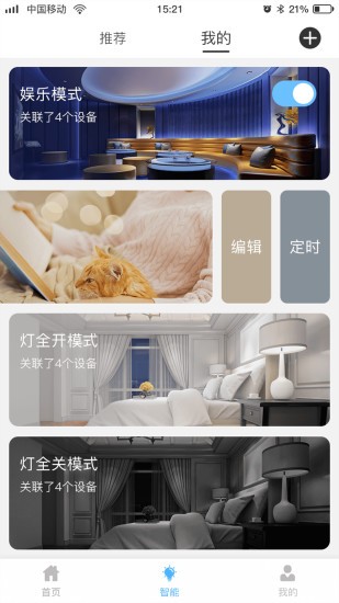 網(wǎng)格智能家庭app v2.2.7.18 安卓版 0