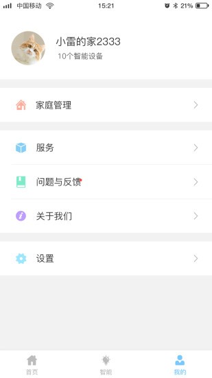 網(wǎng)格智能家庭app v2.2.7.18 安卓版 2