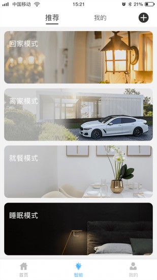 網(wǎng)格智能家庭app v2.2.7.18 安卓版 3