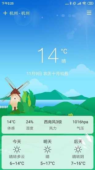 云風(fēng)天氣軟件 v1.0.7 安卓版 0