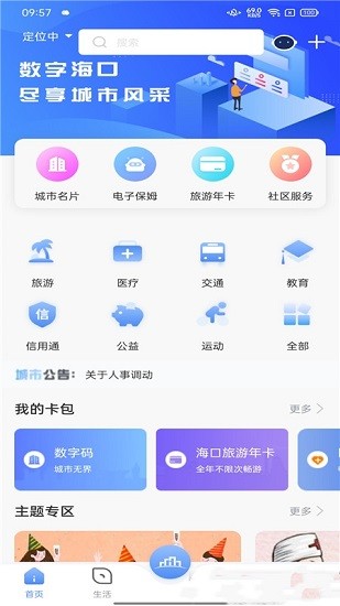 數(shù)字海南官方版 v1.0.0 安卓版 2