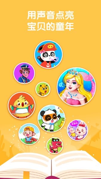 寶寶巴士睡前故事手游 v2.4.28 安卓版 3