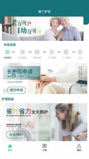 南丁護(hù)世軟件 v1.0.1 安卓版 1